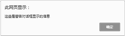 Chrome浏览器中显示的警告对话框