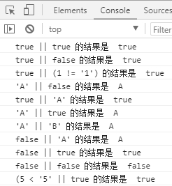 逻辑或运算表达式结果