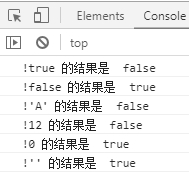 逻辑非运算表达式结果