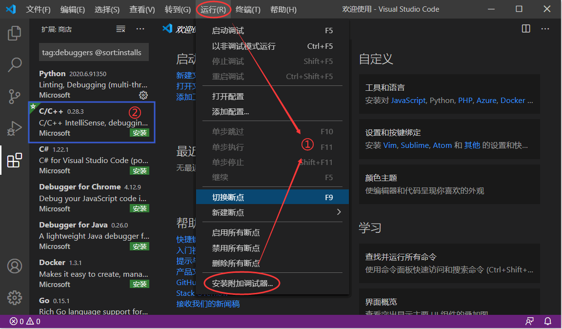 VS Code 安装“C/C++”插件