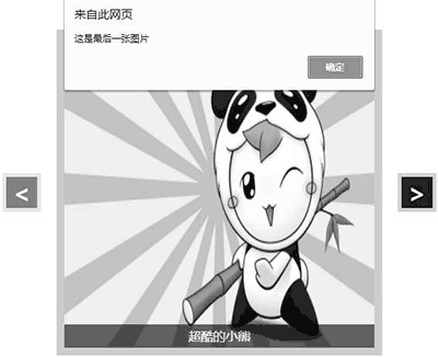 图 3:切换到最后一张图片时再单击向后链接