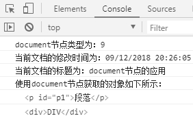 document节点的应用结果