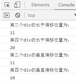 获取元素的水平和垂直偏移位置