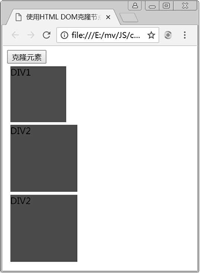 克隆节点并插入节点后的效果