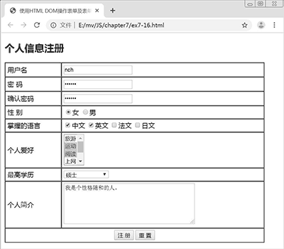 在表单中输入数据